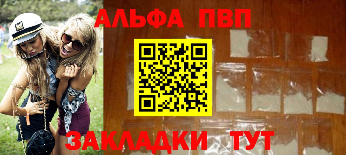 А ПВП Crystall  Alpha PVP СК  A-PVP  Советская Гавань  A PVP Соль  Вход с VPN 