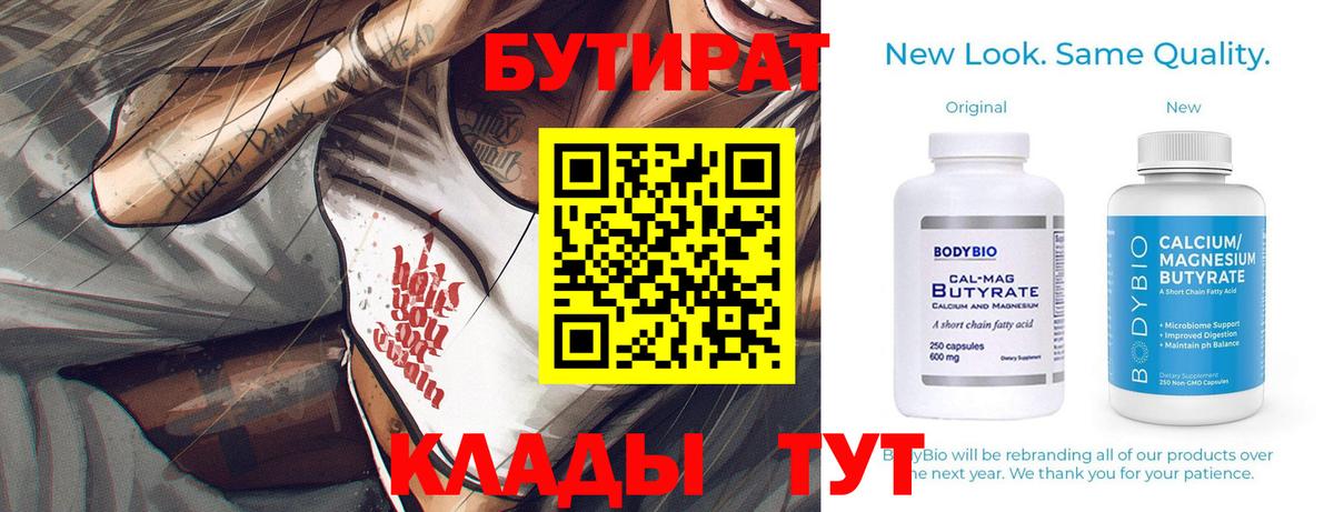 Советская Гавань  Бутират 99%  Вход с VPN 