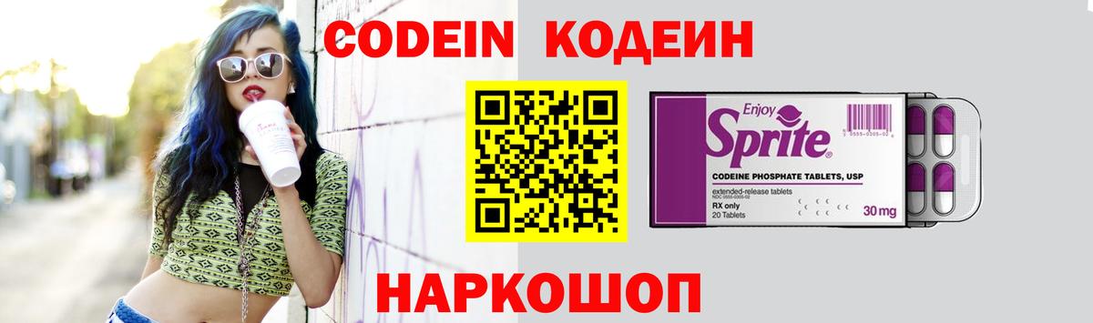 Кодеиновый сироп Lean Purple Drank  Вход с VPN  Советская Гавань 