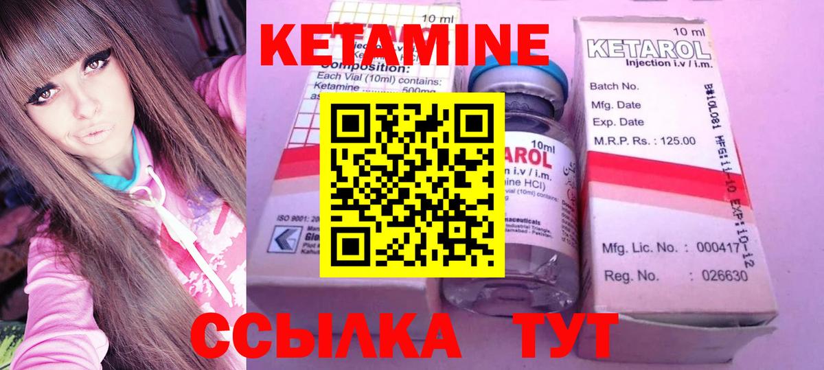 Кетамин ketamine Советская Гавань