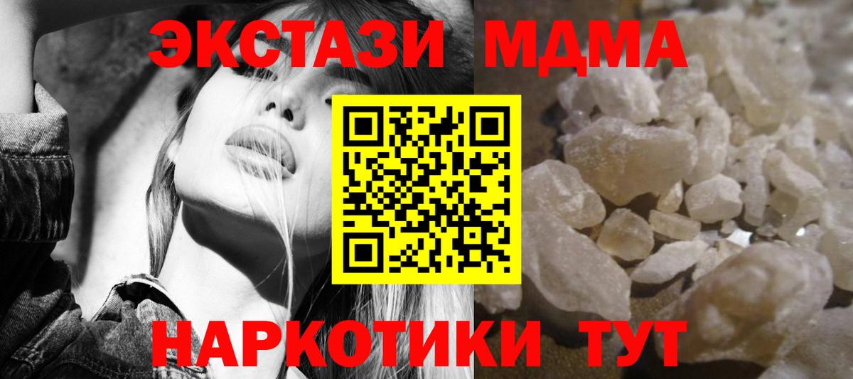 Советская Гавань  MDMA crystal  Вход с VPN  МДМА VHQ 
