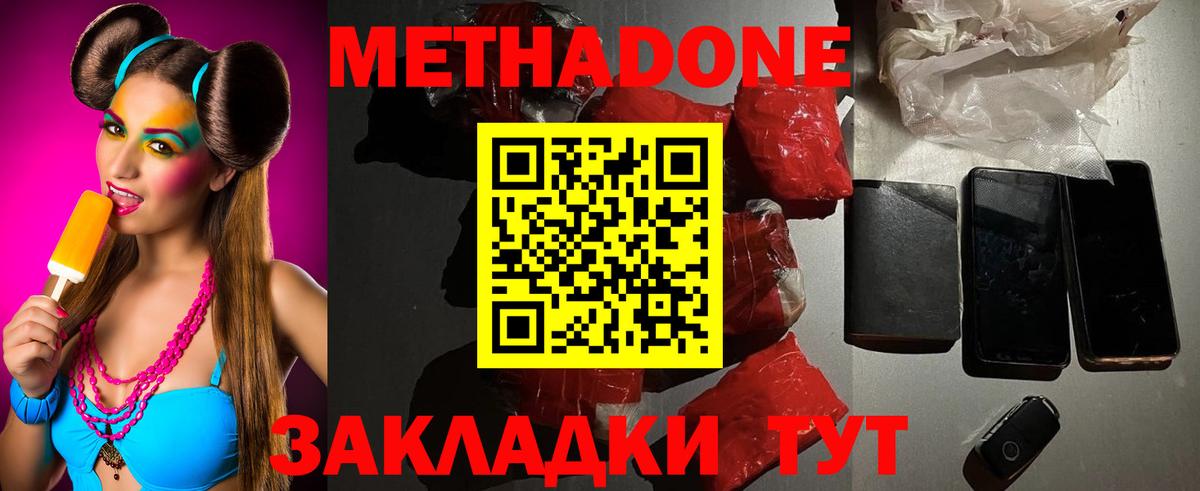 Метадон кристалл Советская Гавань