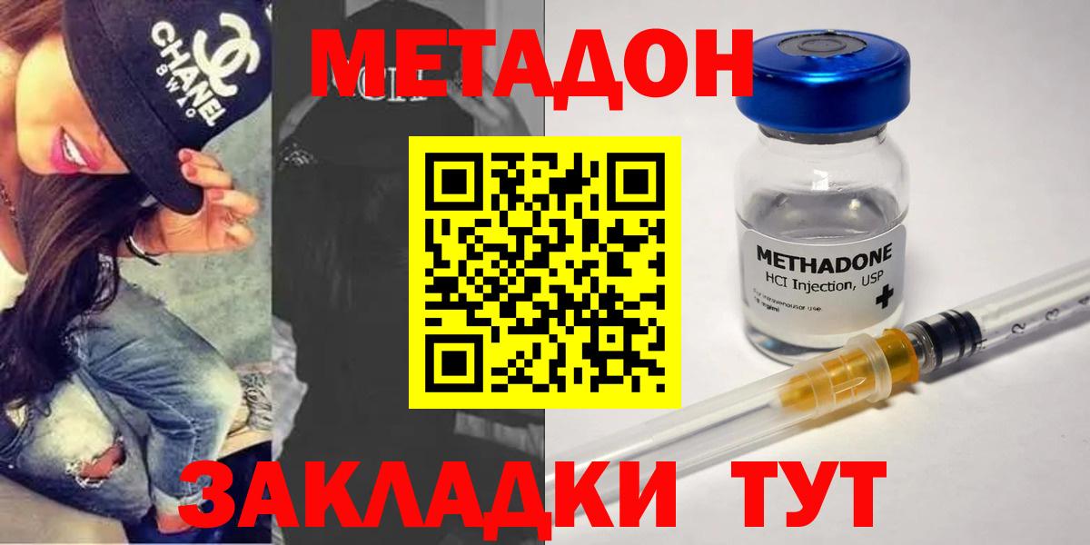Метадон белоснежный  МЕТАДОН methadone  Вход с VPN  Советская Гавань 