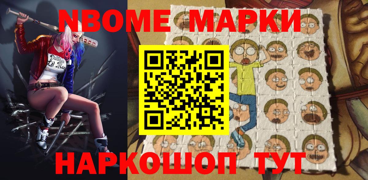 Марки 25I-NBOMe 1500мкг Советская Гавань
